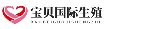 10万南方生殖助孕网